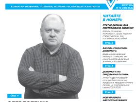Всеукраїнська інформаційно-правова газета № 10 (181) 2025