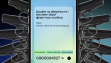 Дозвіл на зброю тепер доступний у Дії: документ відображається онлайн в застосунку