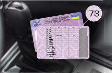 Відмітка "78" у посвідченні водія: про що говорить та що визначає роз'яснили у Нацполіції