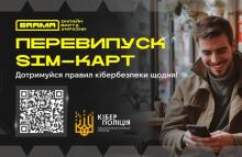 Увага! Як втрата SIM-картки може призвести до фінансової катастрофи: інструкція від Кіберполіції