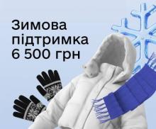 Зимова підтримка - 6500 грн: держава виплатить гроші тим, хто мав право, але не отримав їх у 2025 році