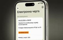 Через застосунок "Резерв+" тепер можна спланувати візит до ТЦК: запрацювала послуга електронної черги