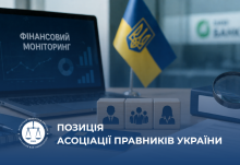 Cтатус PEP має застосовуватися на основі ризик-орієнтованого підходу, а не формально: позиція АПУ