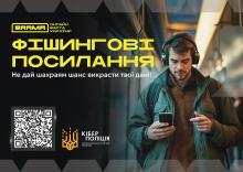 Фейкові сайти та втрачені гроші: як шахраї полюють на українців онлайн