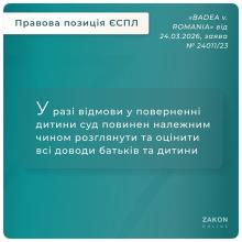 У разі відмови у поверненні дитини суд повинен належним чином розглянути та оцінити всі доводи батьків