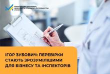Мінекономіки оновило уніфіковану форму акта перевірки Державної екологічної інспекції України