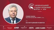 Адвокат Семен Ханін виступить спікером на XІV Міжнародному судово-правовому форумі