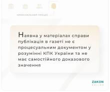 Наявна у матеріалах справи публікація в газеті не є процесуальним документом те не має доказового значення