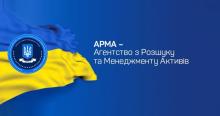 Підсудність спору з АРМА щодо дій з управління арештованим майном