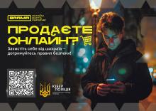 Пропозиція актуального матеріалу: Нова схема шахрайства при продажі товарів в Інтернеті