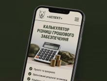 Калькулятор різниці грошового забезпечення військовослужбовців
