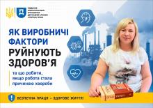  Як виробничі фактори руйнують здоров’я та що робити, якщо робота стала причиною хвороби