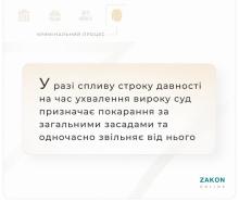 У разі спливу строку давності на час ухвалення вироку, суд призначає покарання за загальними засадами та звільняє від нього