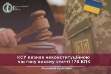 КСУ визнав неконституційним автоматичний арешт військовослужбовців