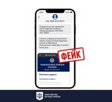 Увага! Шахраї розсилають фейкові повідомлення про штрафи за порушення ПДР від імені Мін’юсту