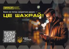 Як не стати жертвою банківських шахраїв: поради від Кіберполіції
