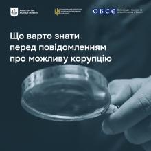 Повідомлення про можливу корупцію: у Мін'юсті нагадали, що варто знати перед подачею заяви