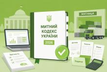 Верховна Рада України прийняла за основу проєкт Митного кодексу: ключові нововведення, важливі для бізнесу