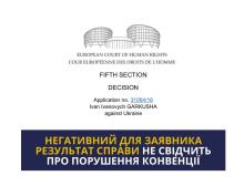 Лікарські помилки у практиці Європейського Суду з прав людини
