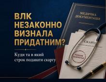 ВЛК незаконно визнала придатним: алгоритм оскарження рішення, перелік документів та строки
