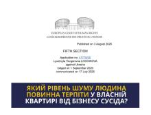 Який рівень шуму людина повинна терпіти у власній квартирі від бізнесу сусіда?