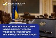 Кабмін повторно ухвалив проєкт нового Трудового кодексу для внесення до Верховної Ради: які зміни передбачає документ?