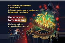 Інвестиційне навчання може бути пасткою: як шахраї виманюють гроші