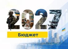 Державний бюджет - 2027: які зміни пропонуються до першого читання та чого очікувати в наступному році