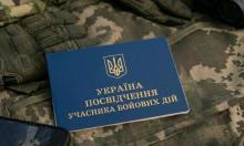 Як отримати статус УБД звільненим у запас військовослужбовцям?