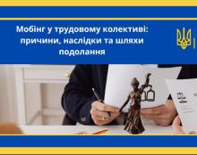 Мобінг на роботі: як зупинити цькування та створити здоровий колектив