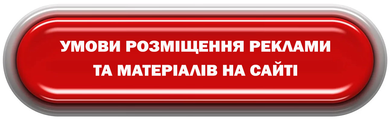 Реклама на сайті