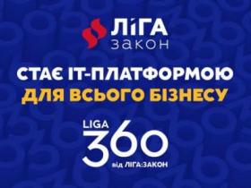 ЛІГА:ЗАКОН переходить на новий продуктовий портфель під брендом LIGA360 