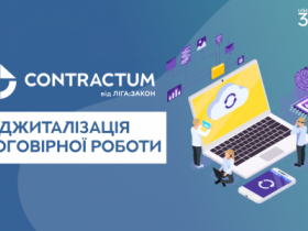 Новий функціонал у LIGA360: комплексна система автоматизації договірної роботи Contractum