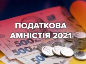 Податкова амністія: як переграти фіскалів і фінмоніторинг. Думки юристів