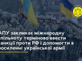 Асоціація правників України виступила з офіційною заявою щодо військових дій Російської Федерації проти України