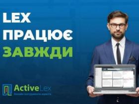 LEX – запорука Вашої впевненості. Сьогодні. Завтра. Завжди.