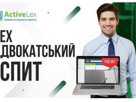 Відповіді на питання адвокатського іспиту завжди під рукою. Новий продукт від ActiveLex!