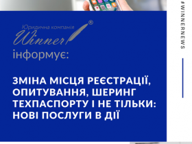 Зміна місця реєстрації, опитування, шеринг техпаспорту і не тільки: нові послуги в ДІЇ