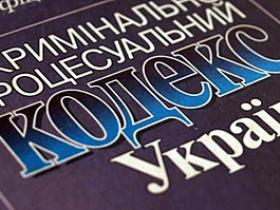 Реєстрація правоохоронними органами кримінальних проваджень