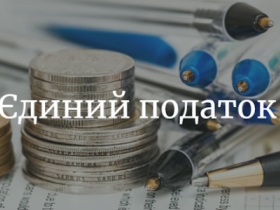 До уваги ФОП – платників єдиного податку: інформація про подання податкової декларації