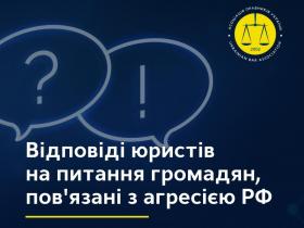 АПУ підготувала збірник відповідей на питання громадян, пов’язані з агресією РФ