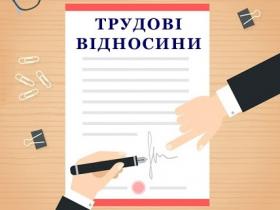 Взаємовідносини працівника і роботодавця в умовах воєнного стану