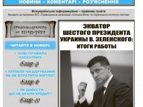 № 12 (137) 2021