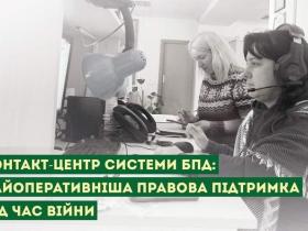 Єдиний номер контактного центру системи безоплатної правової допомоги 0 800 213 103