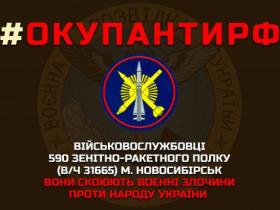 Розвідка оприлюднила список військових зенітно-ракетного полку РФ з Новосибірська