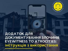 Додаток для документування злочинів eyeWitness to Atrocities: інструкція з використання