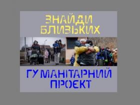 "ЗНАЙДИ БЛИЗЬКИХ": Увага: в Донецькій та Харківській областях зникли люди, просимо допомогти у пошуку