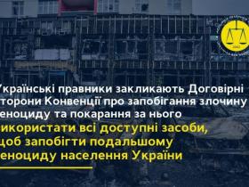 Спільнота українських юристів закликає Договірні сторони Конвенції про запобігання злочину геноциду та покарання за нього використати всі доступні засоби, щоб запобігти подальшому геноциду населення України