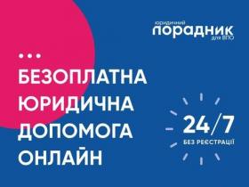 Безоплатна юридична допомога, гуманітарка, житло та багато іншого: підписуйтеся на чат-бот для переселенців