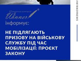 Додано категорії громадян, які не підлягають призову на військову службу під час мобілізації: законопроект